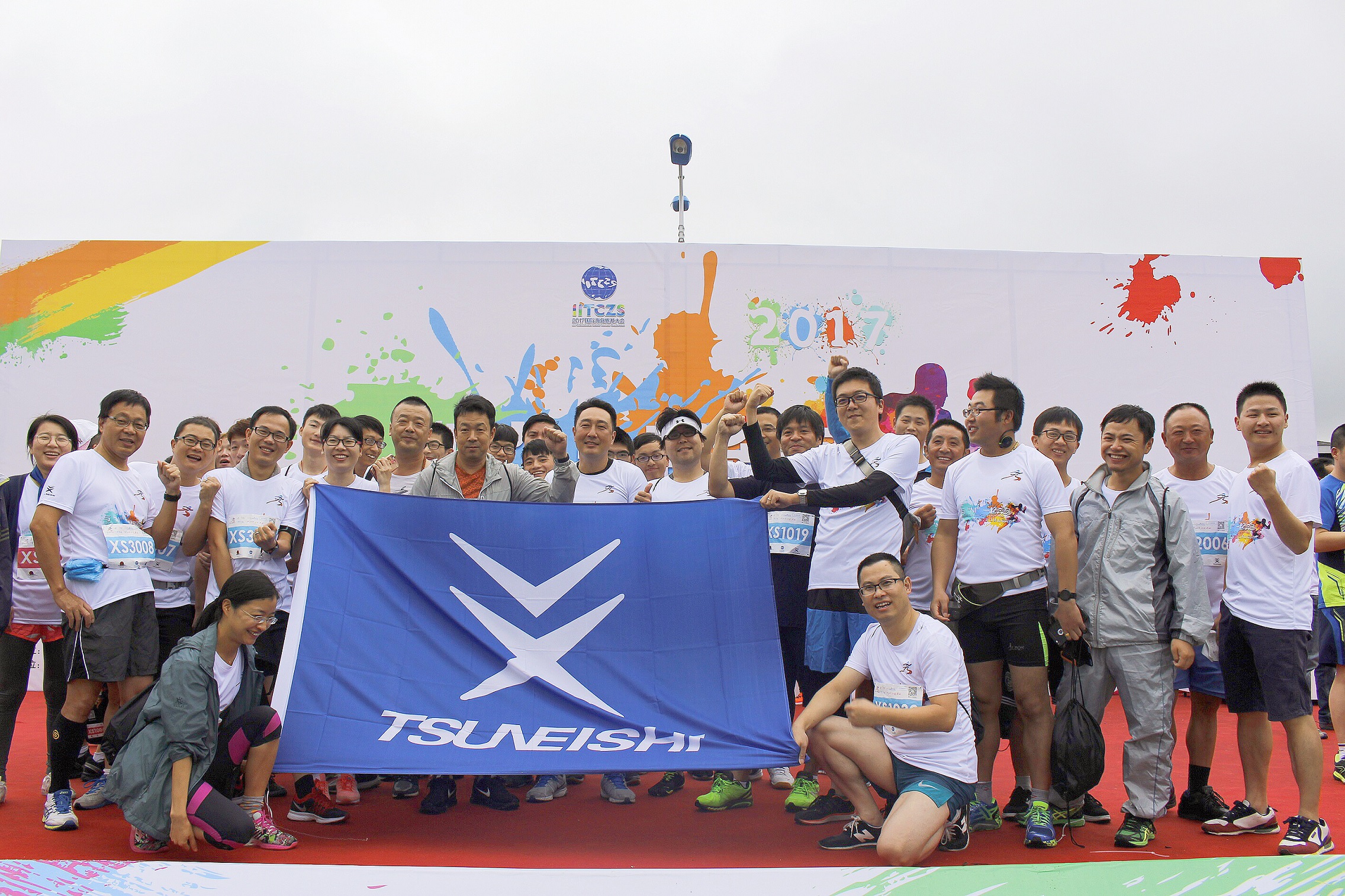 新的起點(diǎn)，與“NI”一起奔跑 — 2017“常石杯”浙江秀山彩泥跑